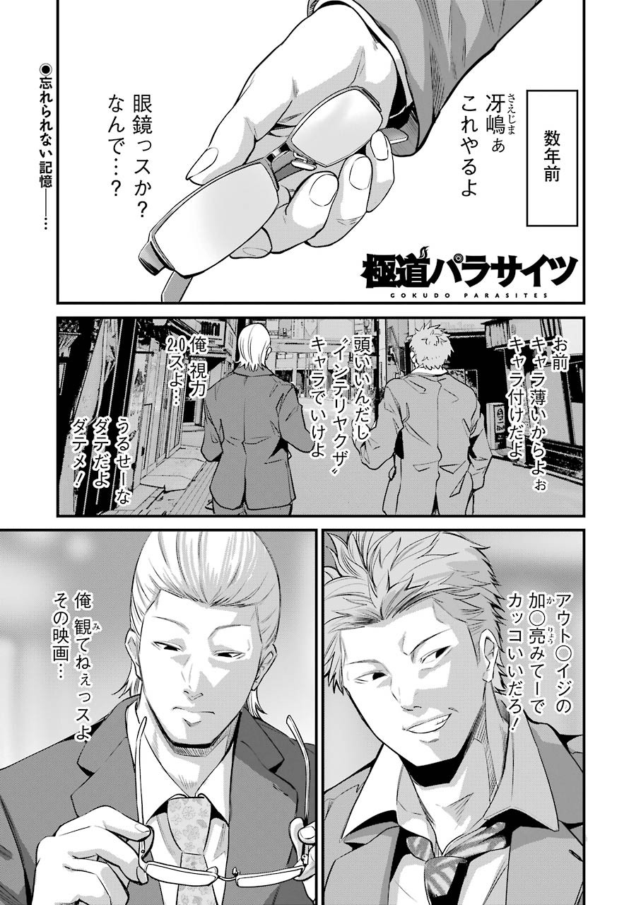 Gokudo Kyun Koi Chapter 22 1ページ