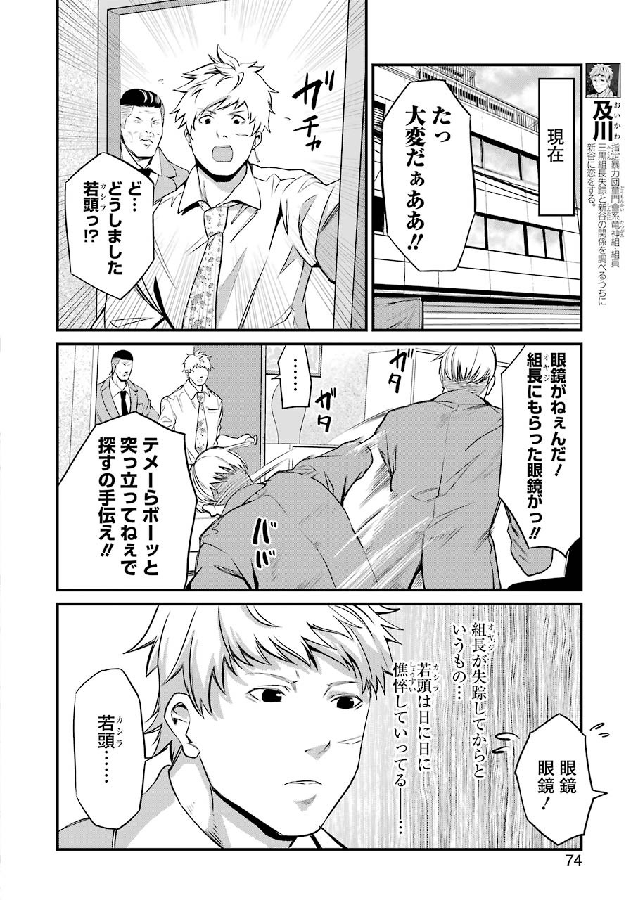 Gokudo Kyun Koi Chapter 22 2ページ