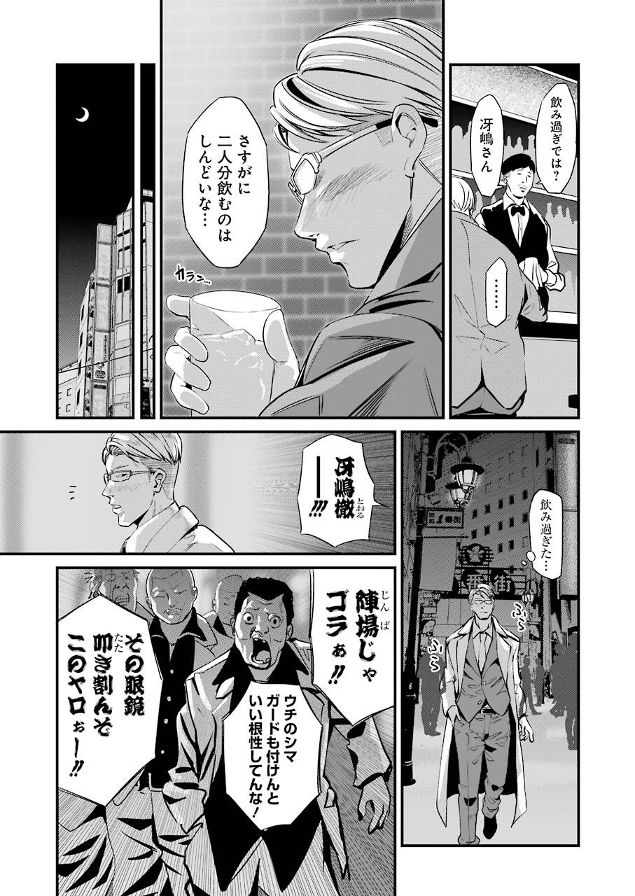 Gokudo Kyun Koi Chapter 22 11ページ
