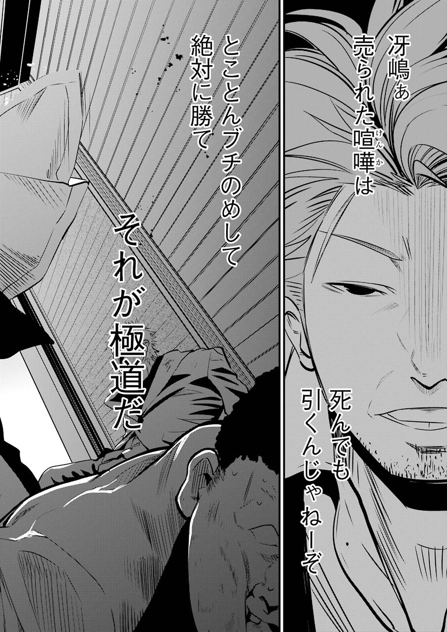 Gokudo Kyun Koi Chapter 22 12ページ