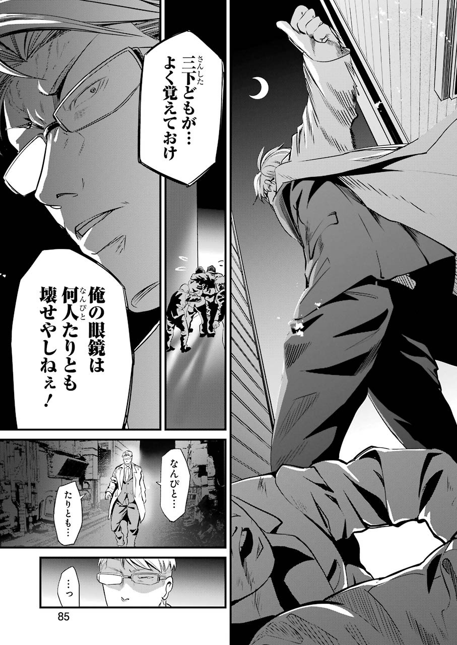 Gokudo Kyun Koi Chapter 22 13ページ