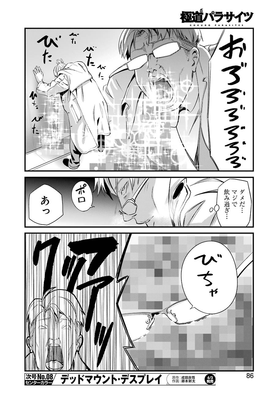 Gokudo Kyun Koi Chapter 22 14ページ