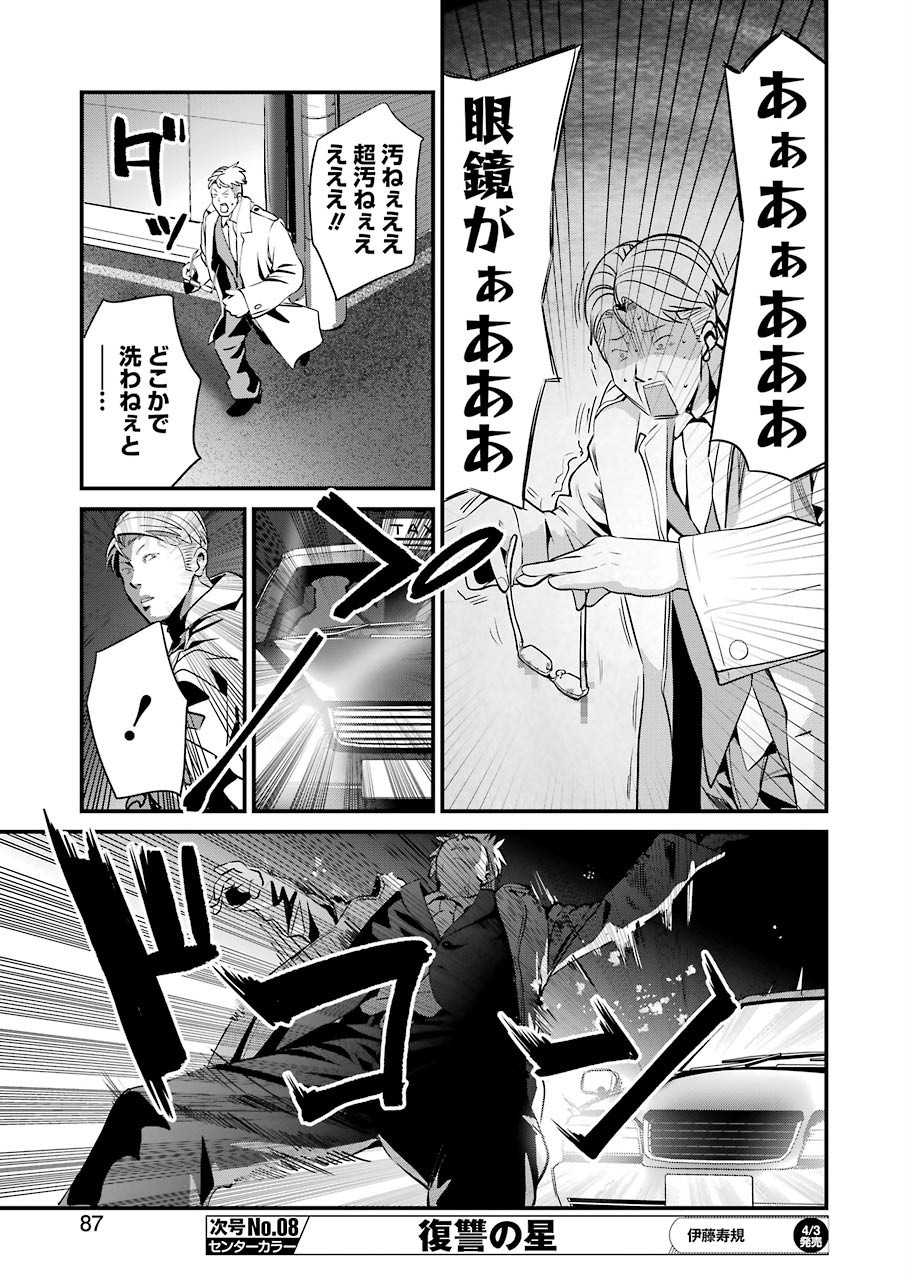 Gokudo Kyun Koi Chapter 22 15ページ