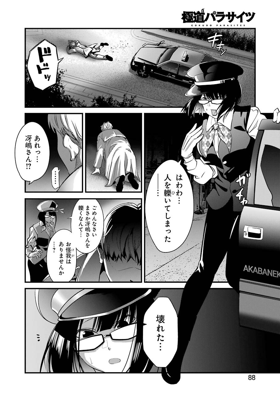 Gokudo Kyun Koi Chapter 22 16ページ