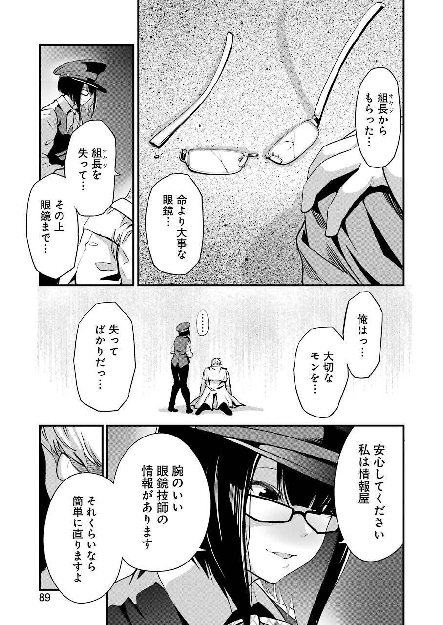 Gokudo Kyun Koi Chapter 22 17ページ