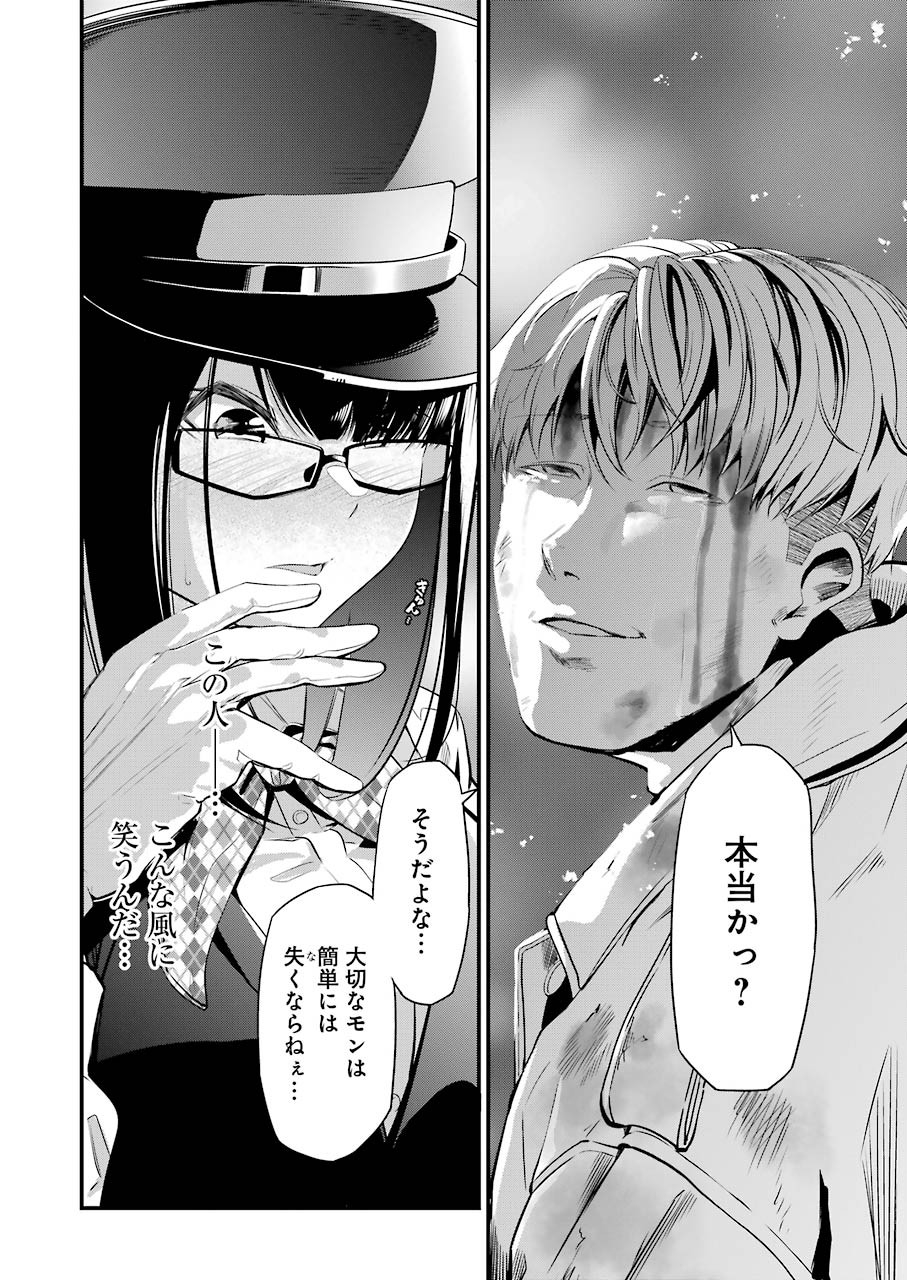 Gokudo Kyun Koi Chapter 22 18ページ