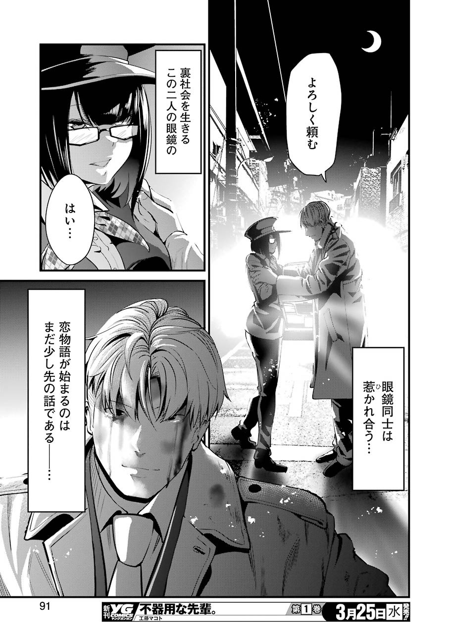 Gokudo Kyun Koi Chapter 22 19ページ