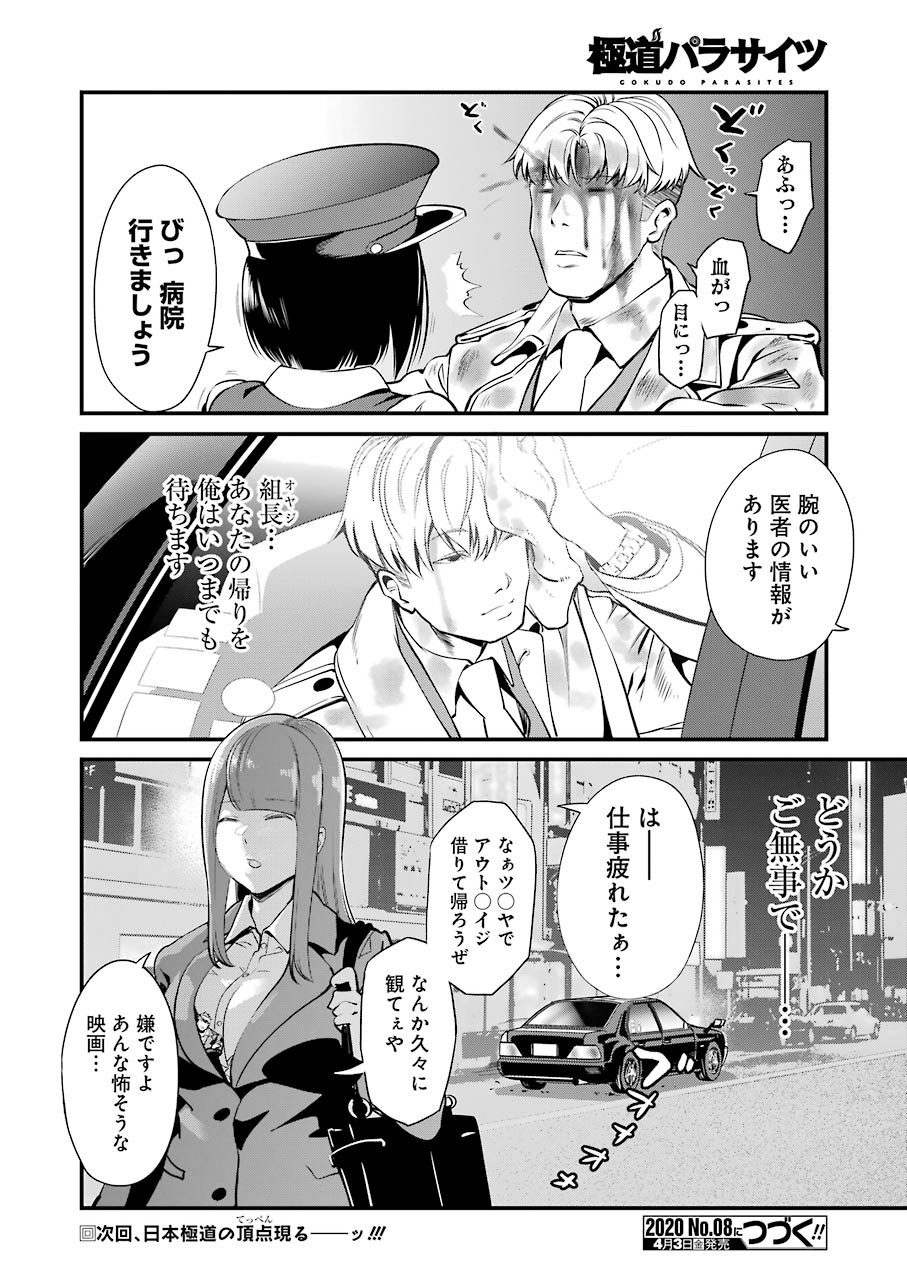 Gokudo Kyun Koi Chapter 22 20ページ