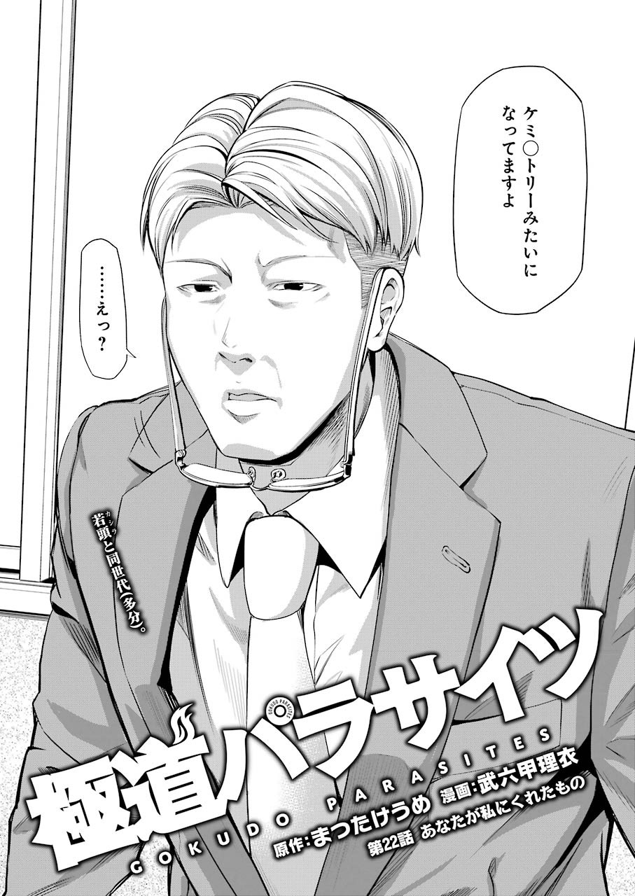 Gokudo Kyun Koi Chapter 22 3ページ