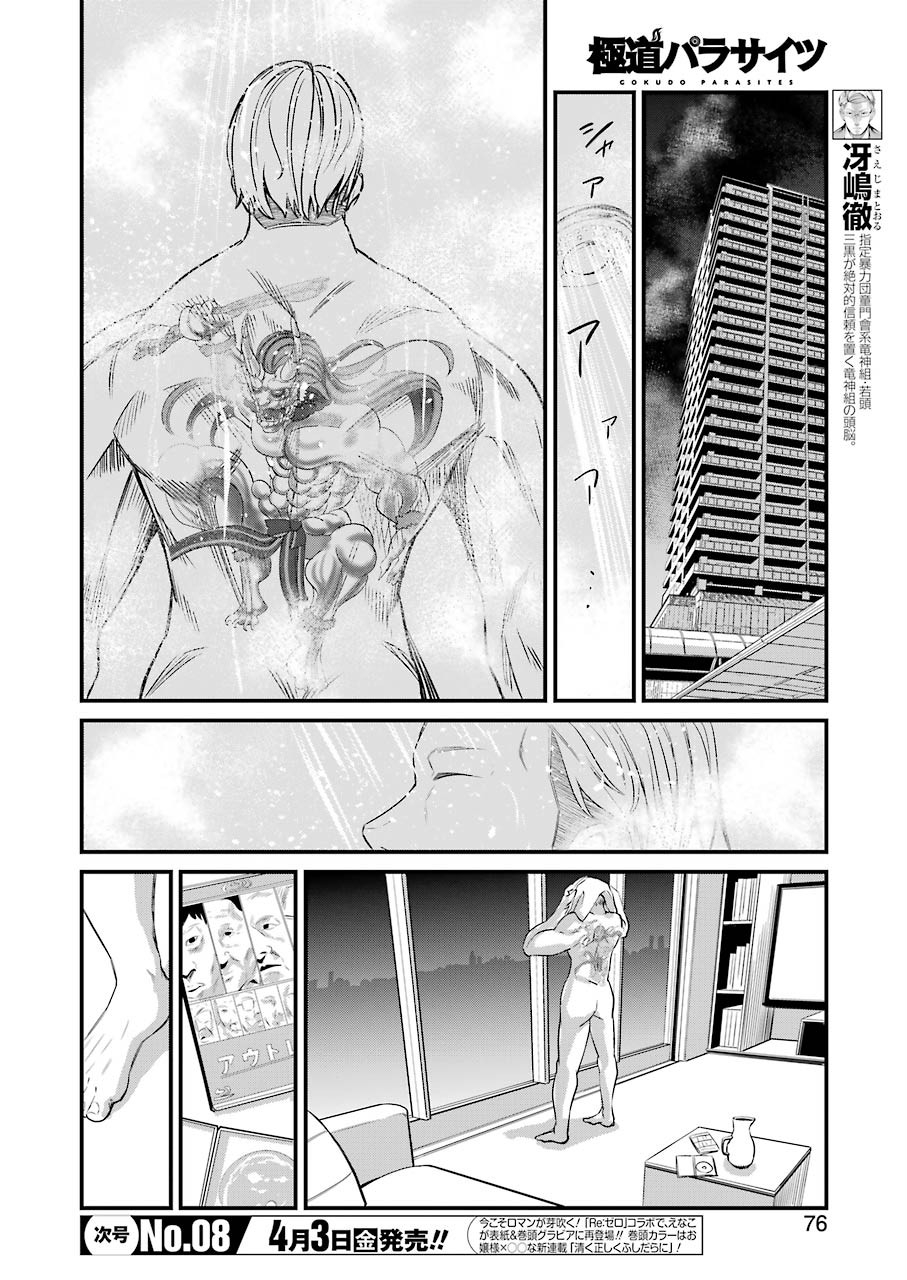 Gokudo Kyun Koi Chapter 22 4ページ