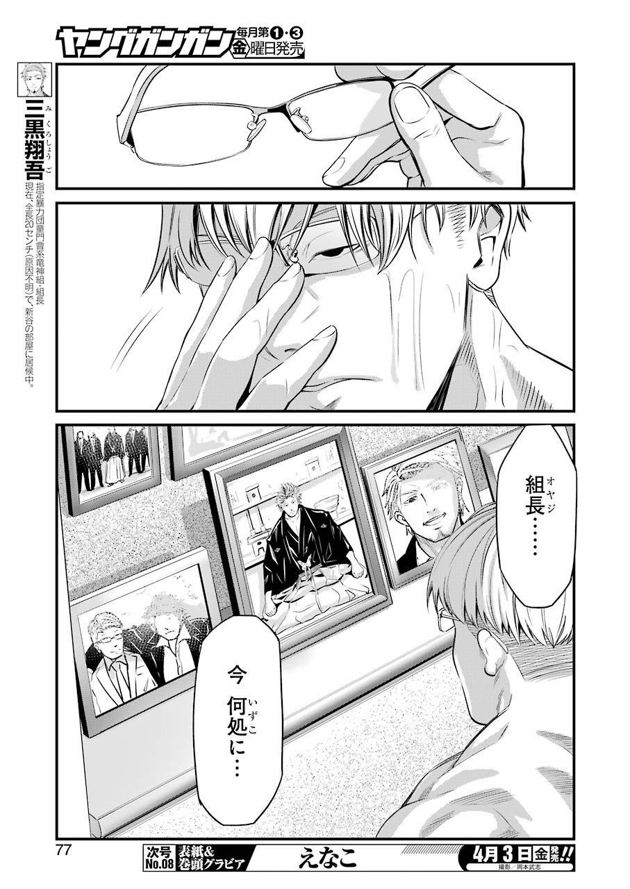 Gokudo Kyun Koi Chapter 22 5ページ