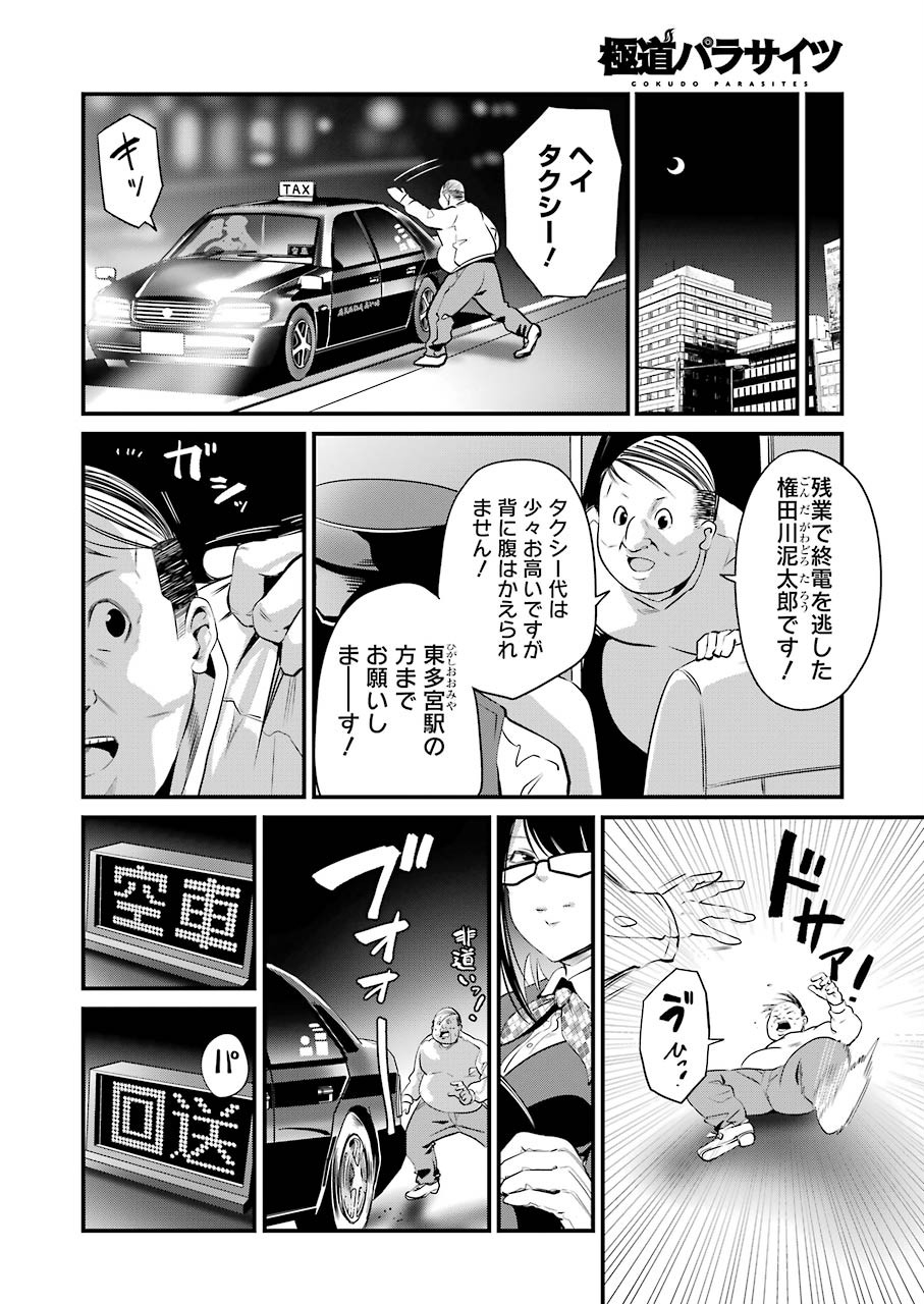 Gokudo Kyun Koi Chapter 22 6ページ