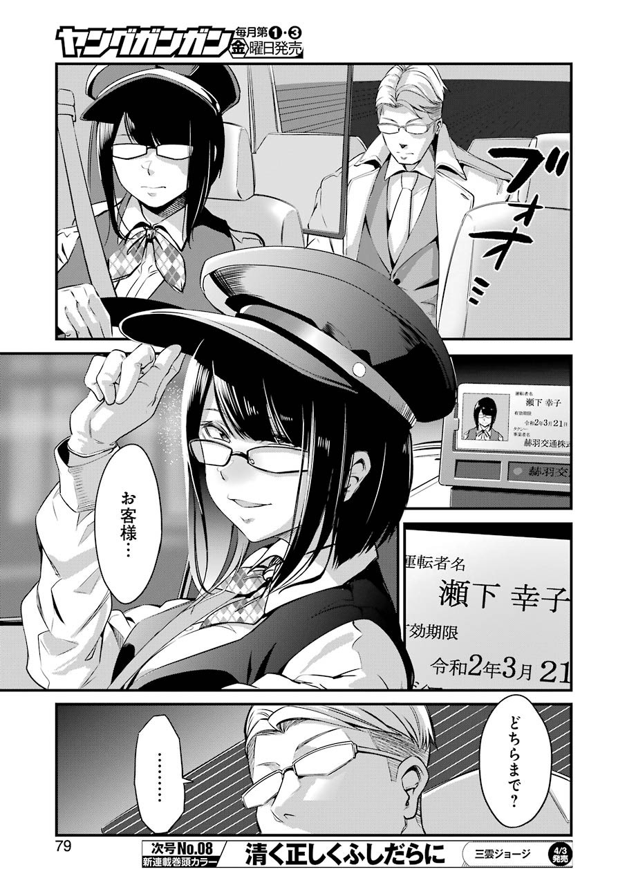 Gokudo Kyun Koi Chapter 22 7ページ