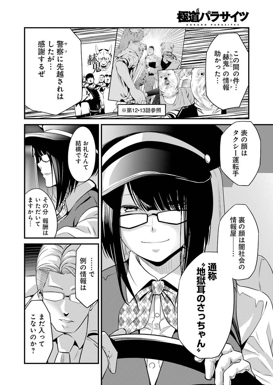 Gokudo Kyun Koi Chapter 22 8ページ