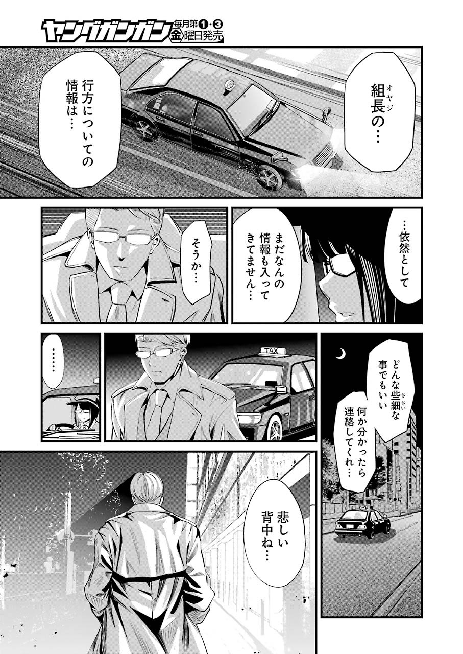 Gokudo Kyun Koi Chapter 22 9ページ