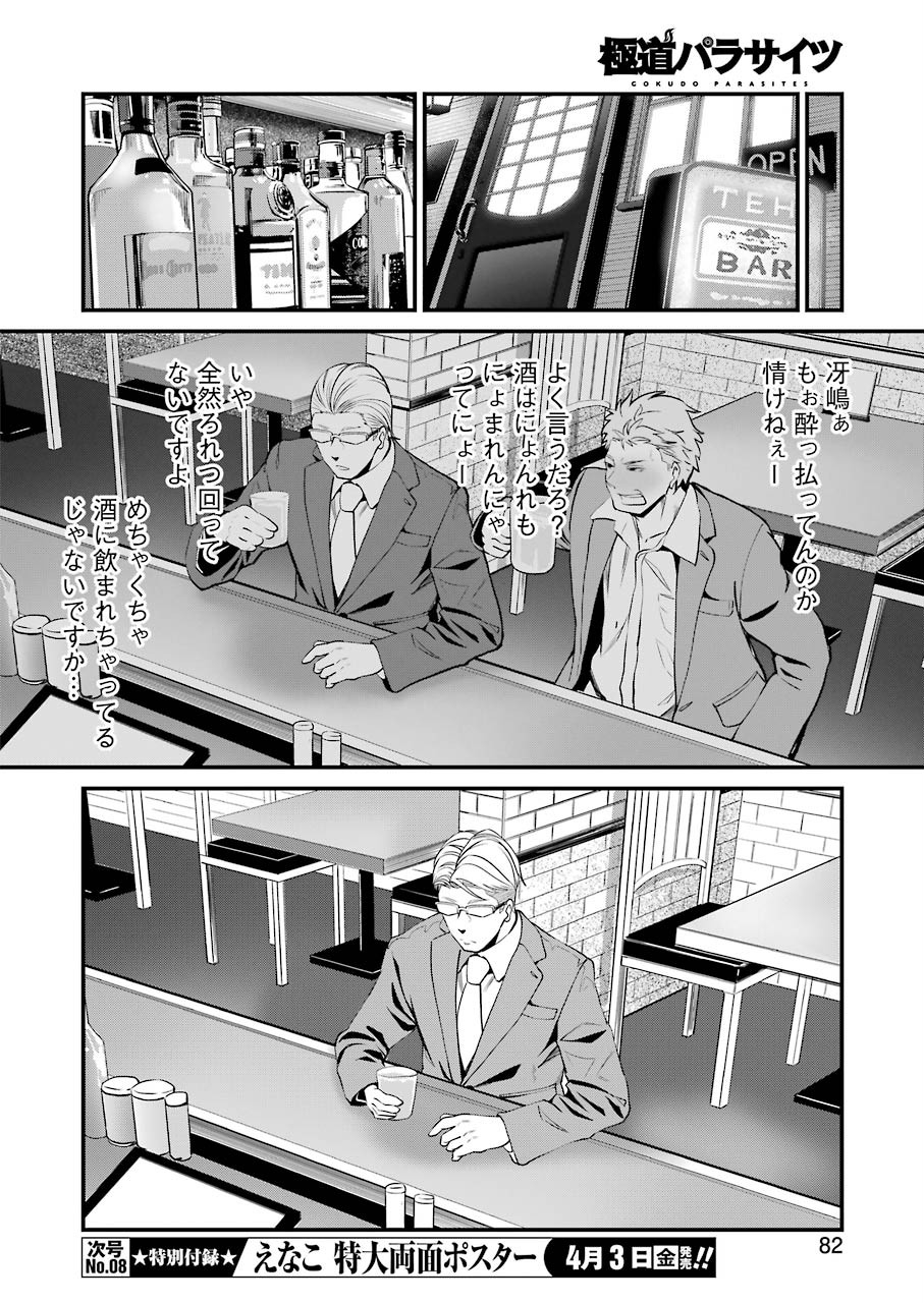 Gokudo Kyun Koi Chapter 22 10ページ
