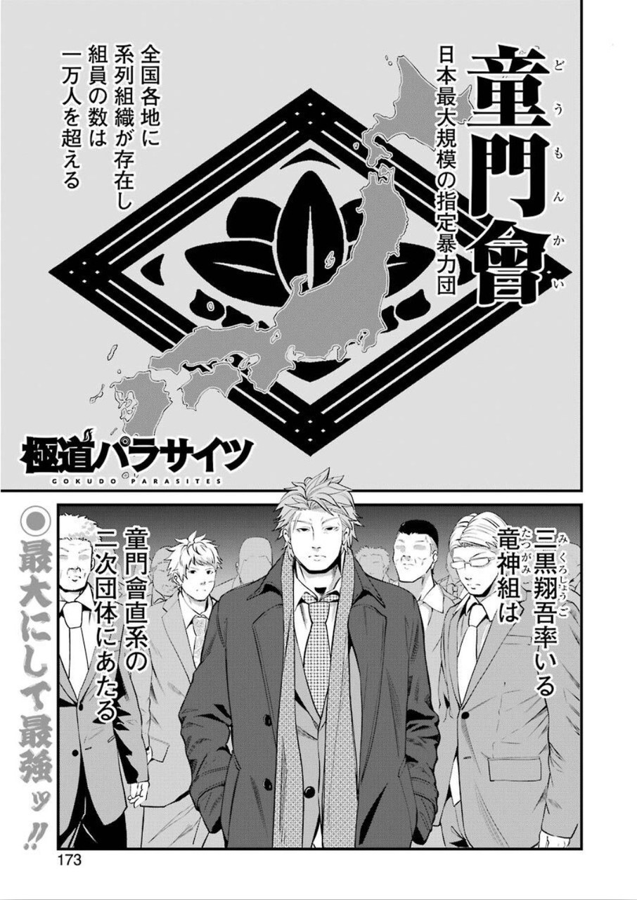 Gokudo Kyun Koi Chapter 23 1ページ