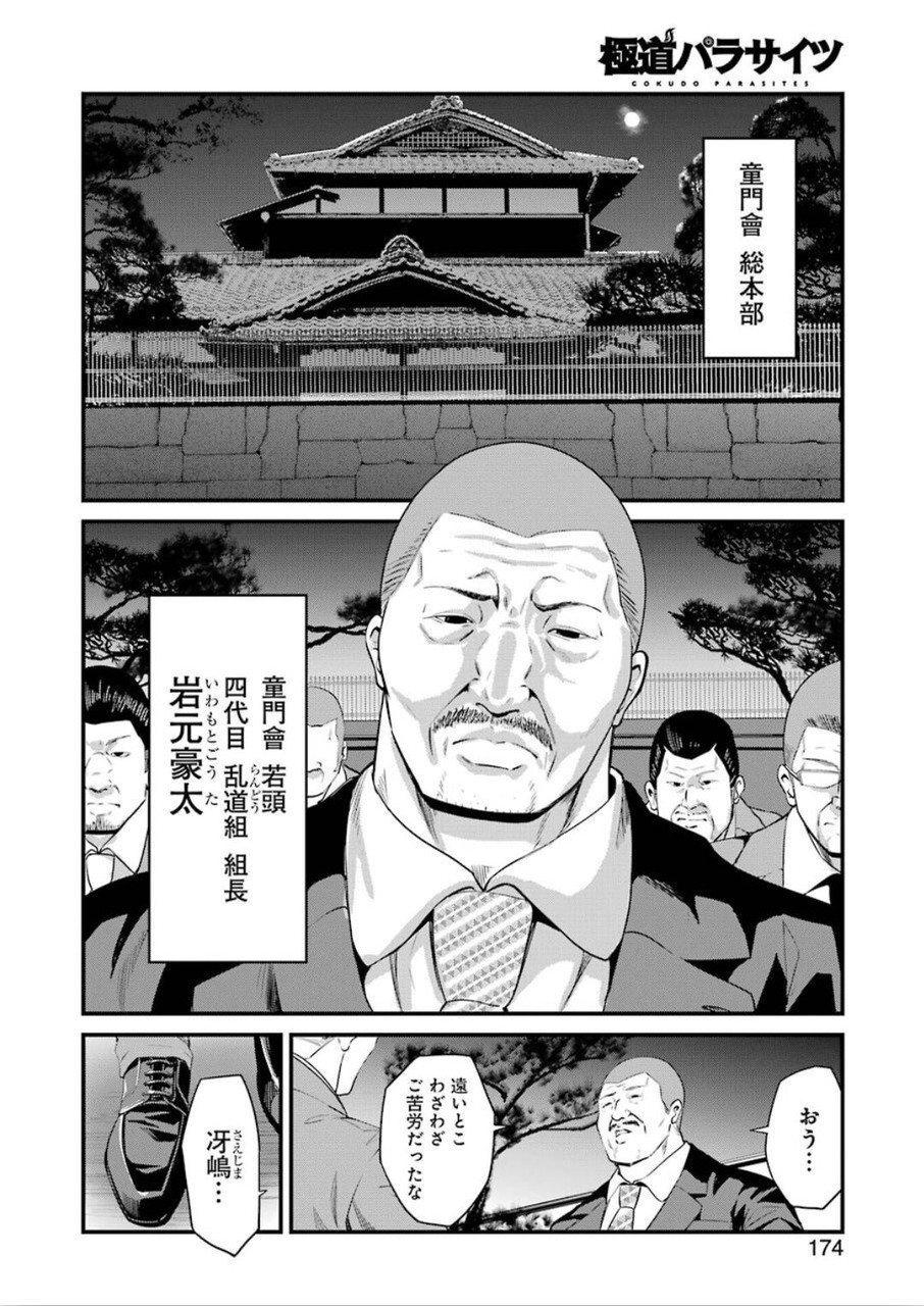 Gokudo Kyun Koi Chapter 23 2ページ