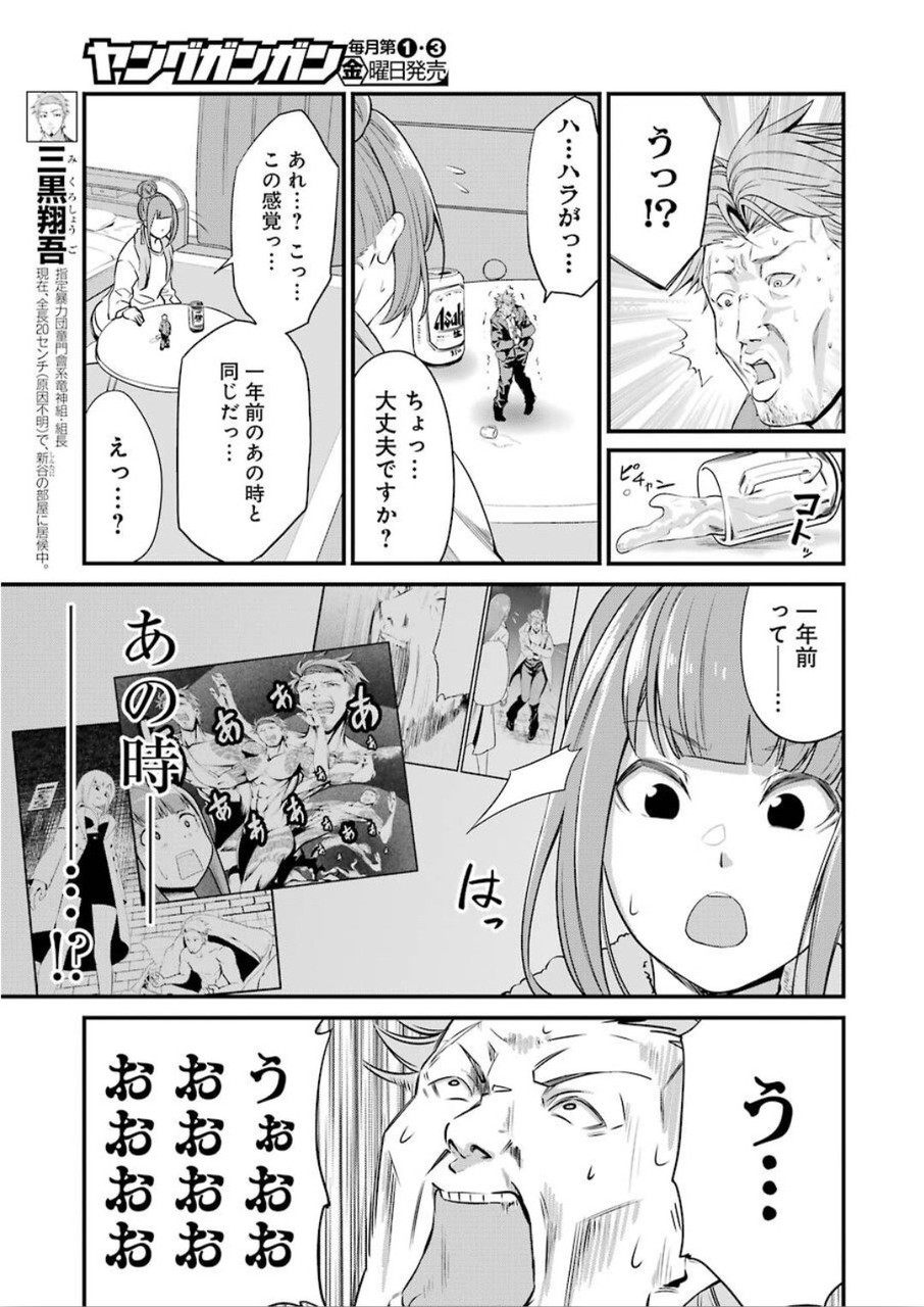 Gokudo Kyun Koi Chapter 23 11ページ