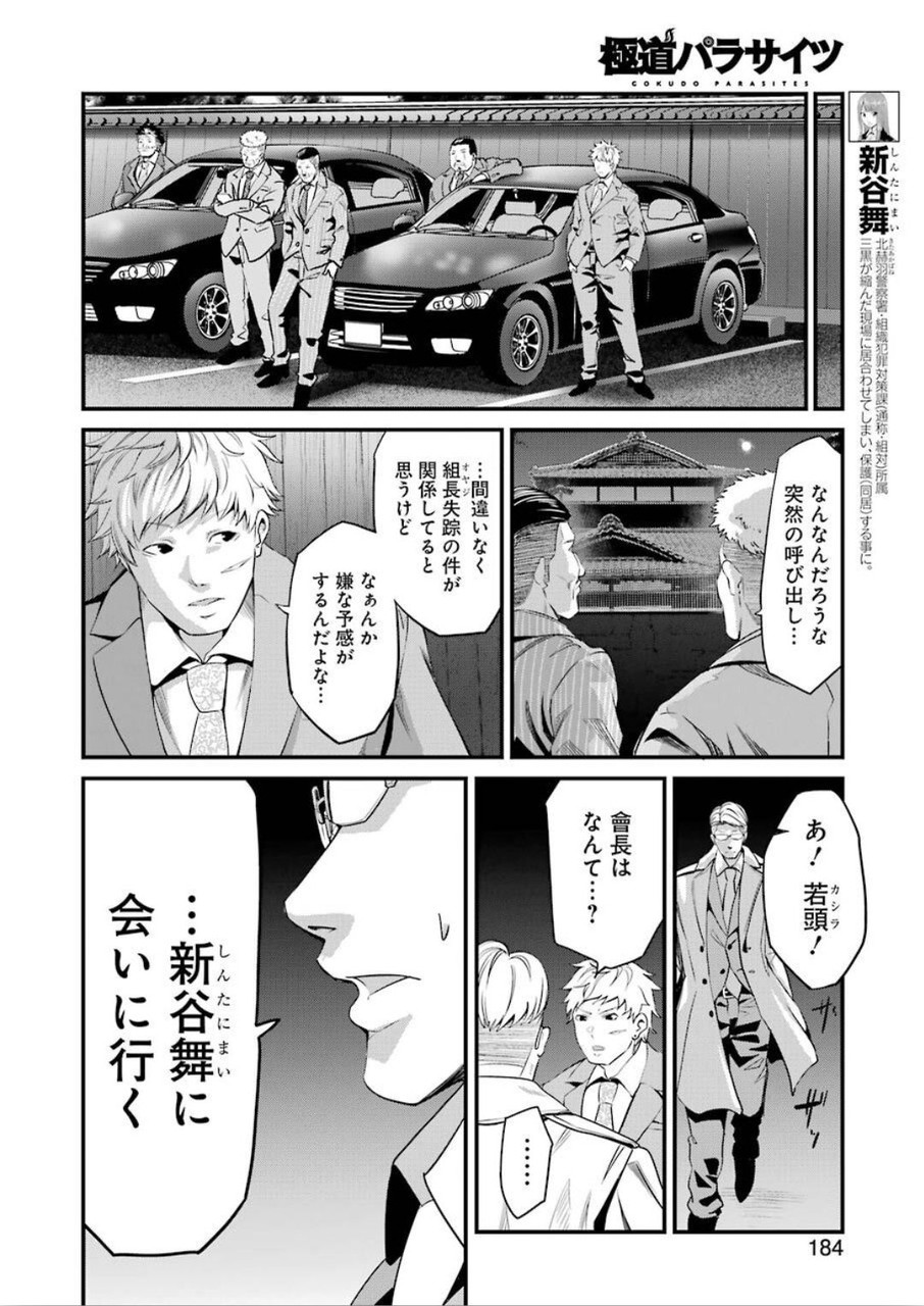 Gokudo Kyun Koi Chapter 23 12ページ
