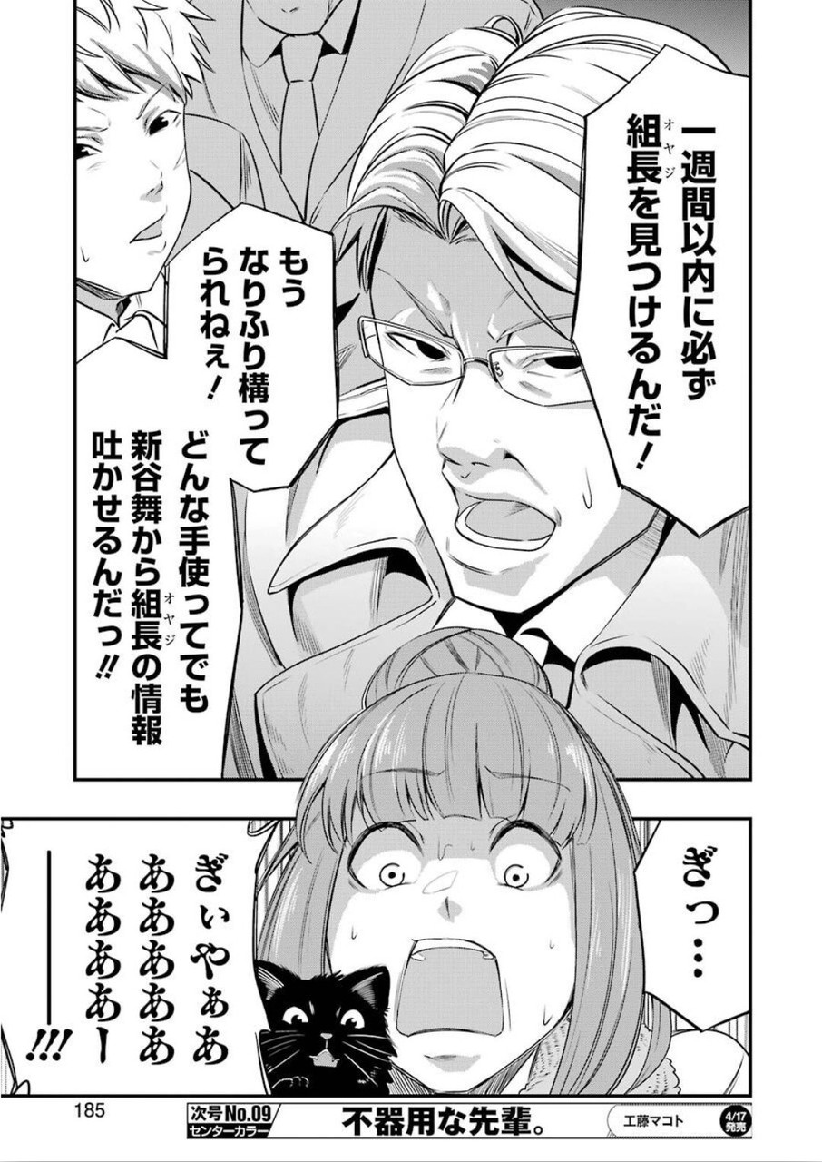 Gokudo Kyun Koi Chapter 23 13ページ