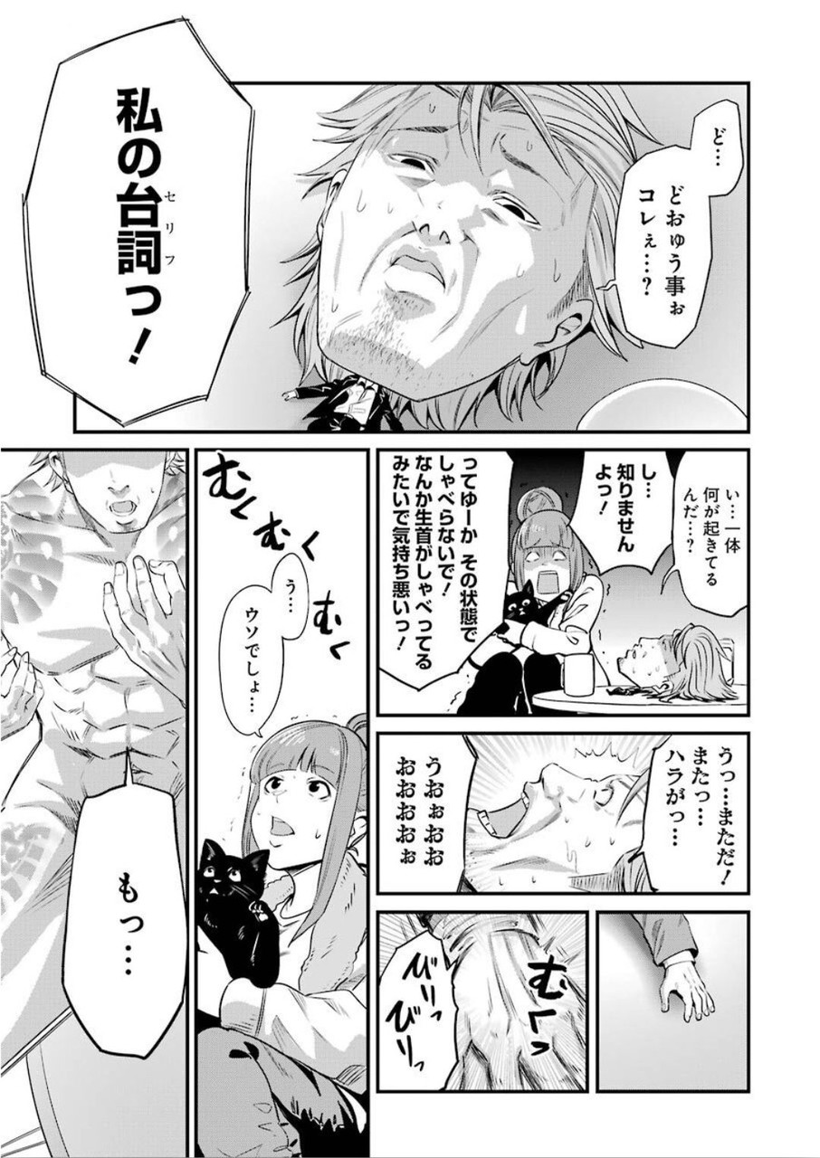 Gokudo Kyun Koi Chapter 23 15ページ