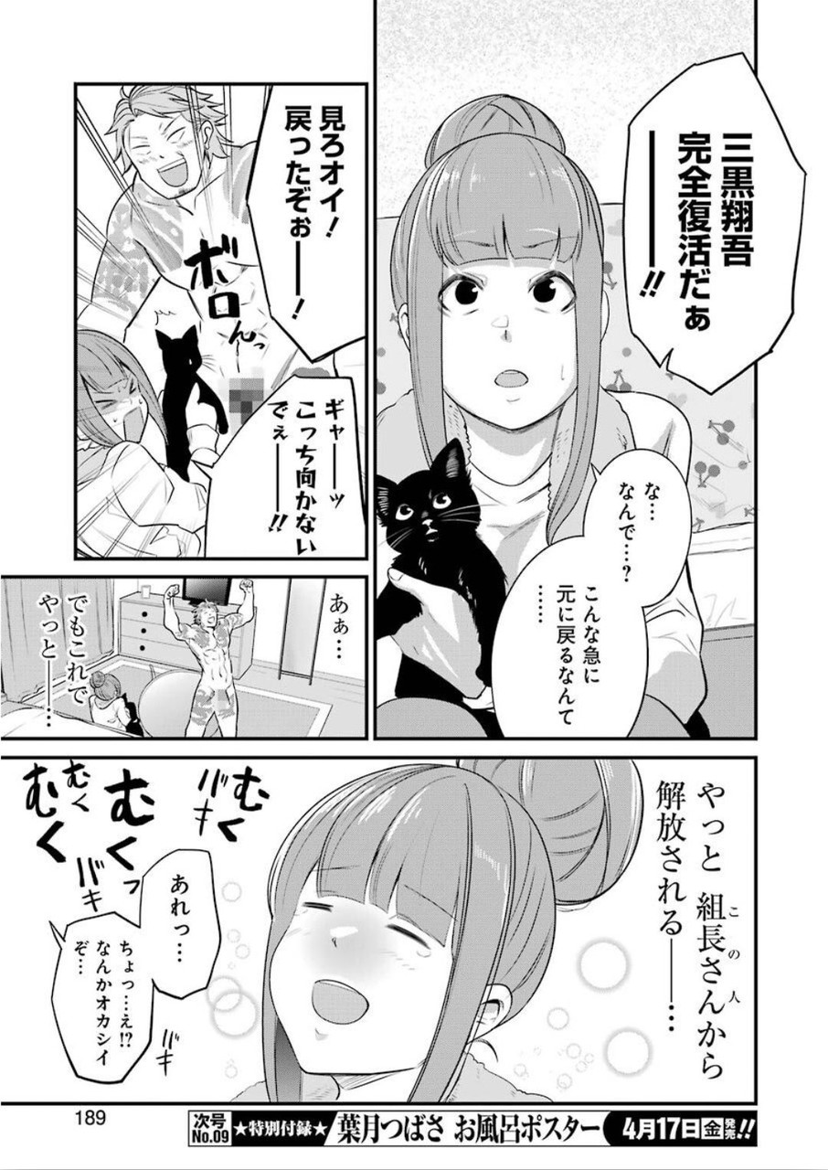 Gokudo Kyun Koi Chapter 23 17ページ