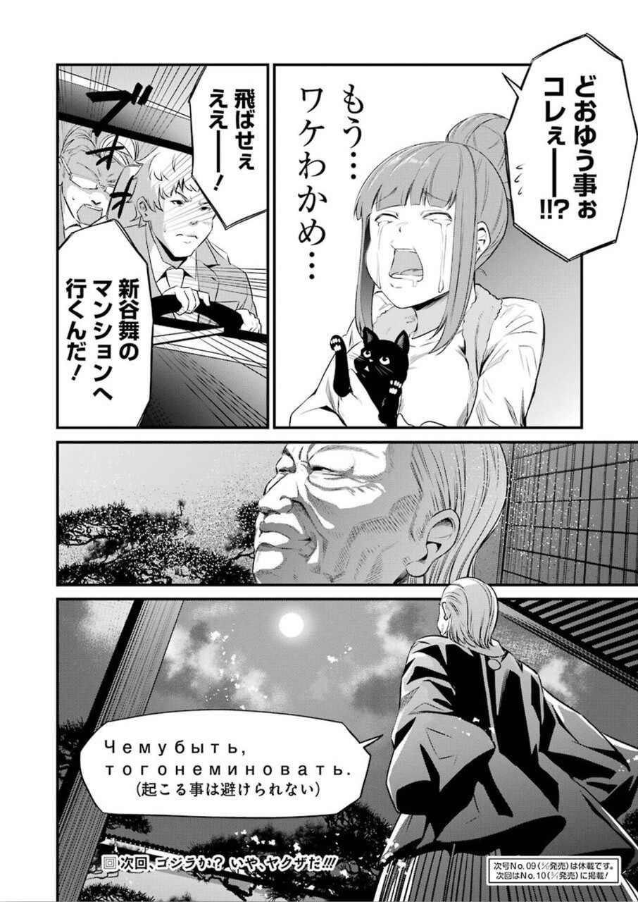 Gokudo Kyun Koi Chapter 23 20ページ