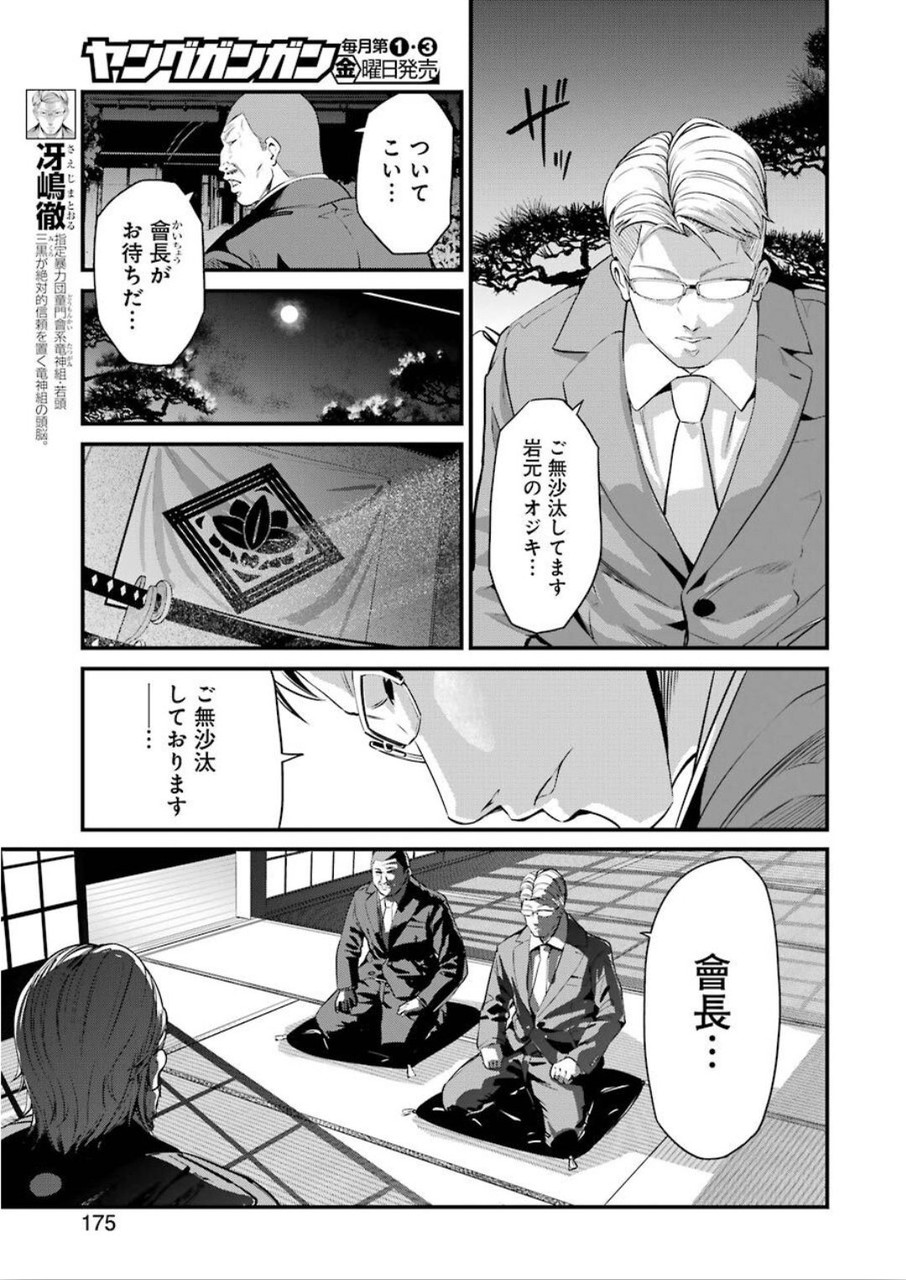 Gokudo Kyun Koi Chapter 23 3ページ