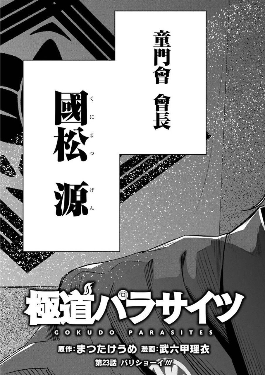 Gokudo Kyun Koi Chapter 23 5ページ