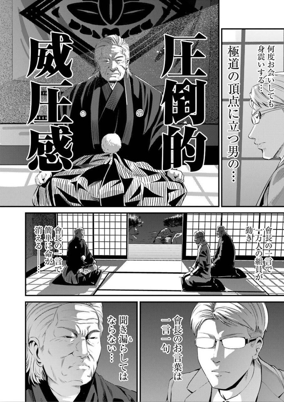 Gokudo Kyun Koi Chapter 23 6ページ