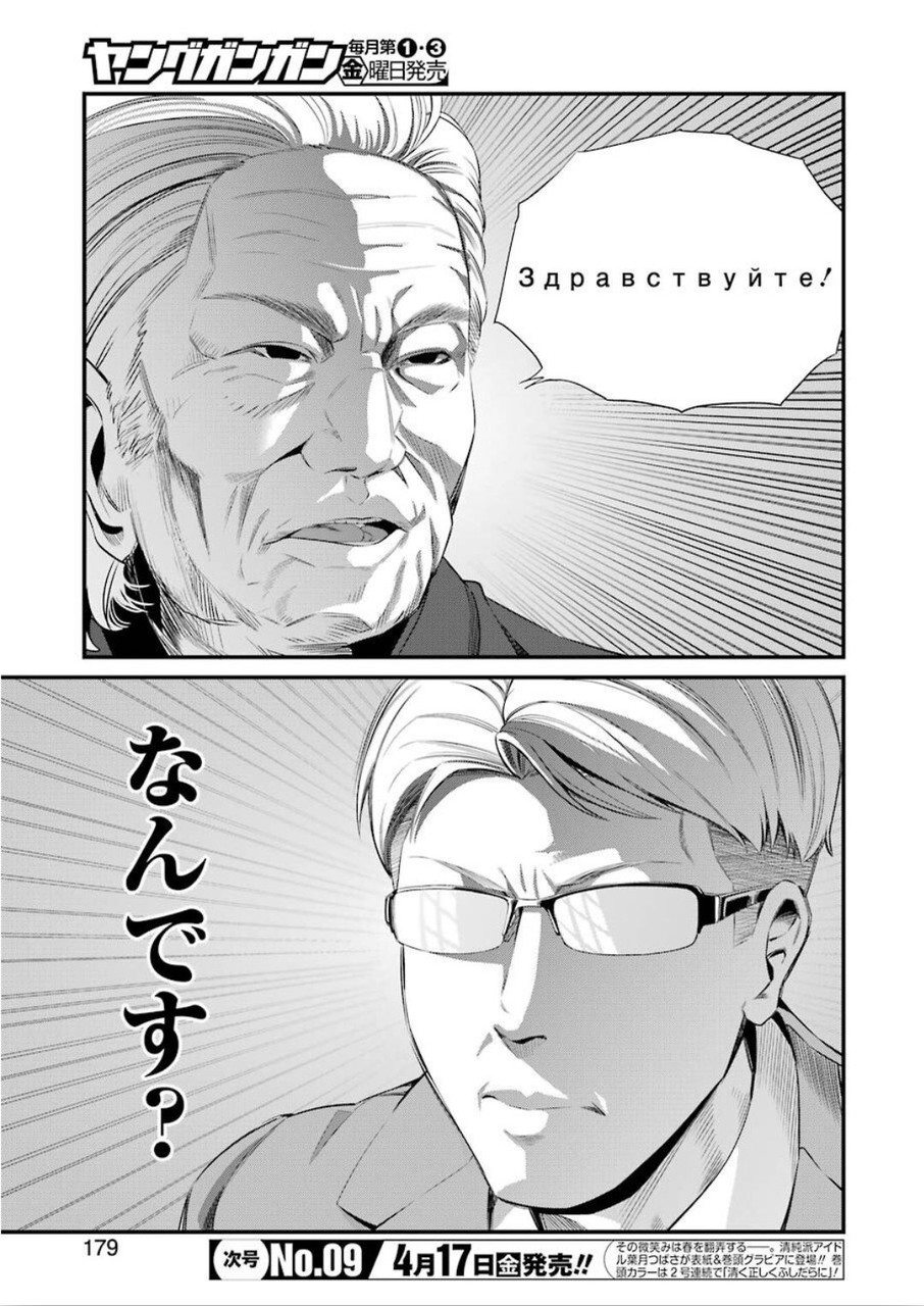 Gokudo Kyun Koi Chapter 23 7ページ