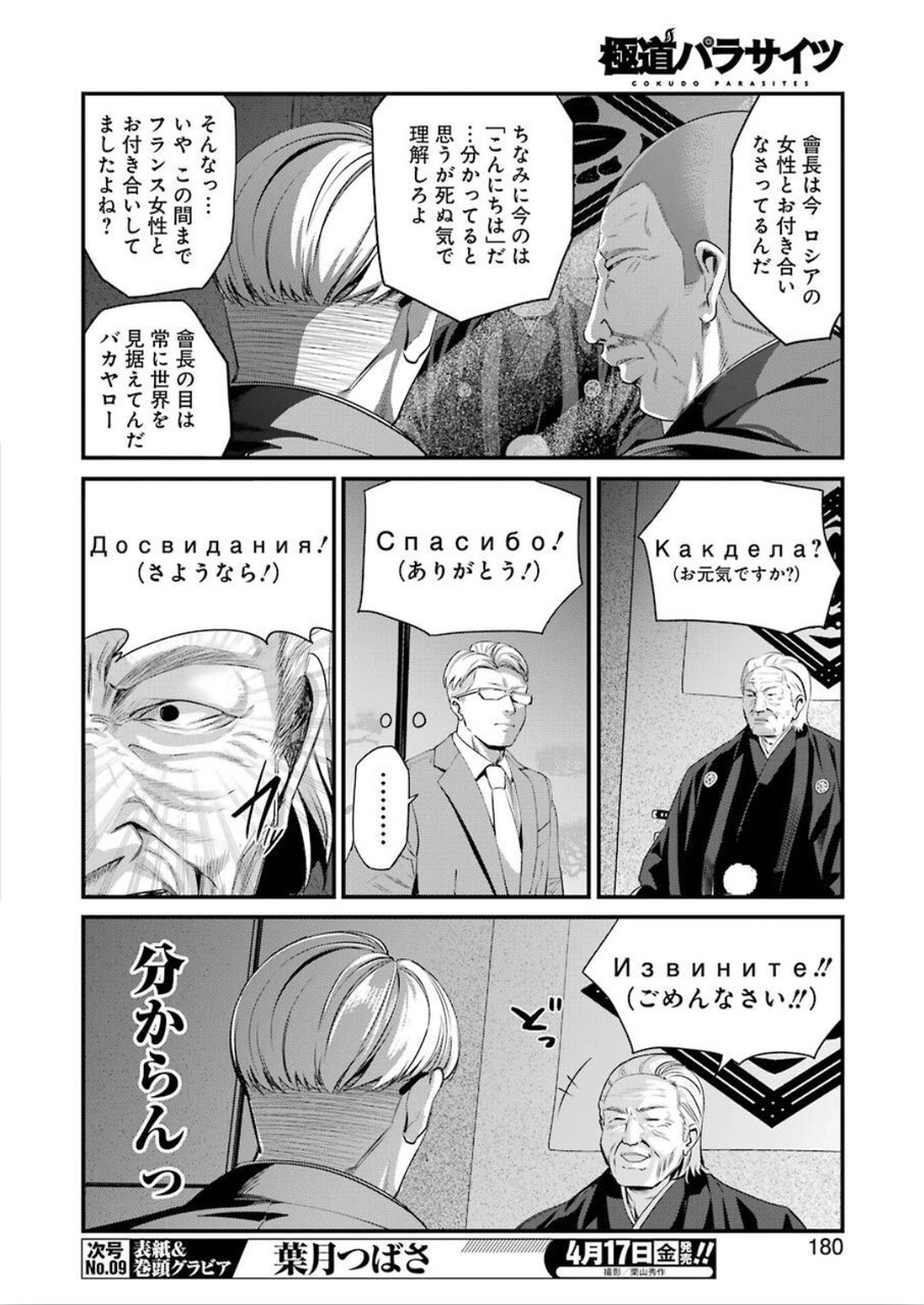 Gokudo Kyun Koi Chapter 23 8ページ