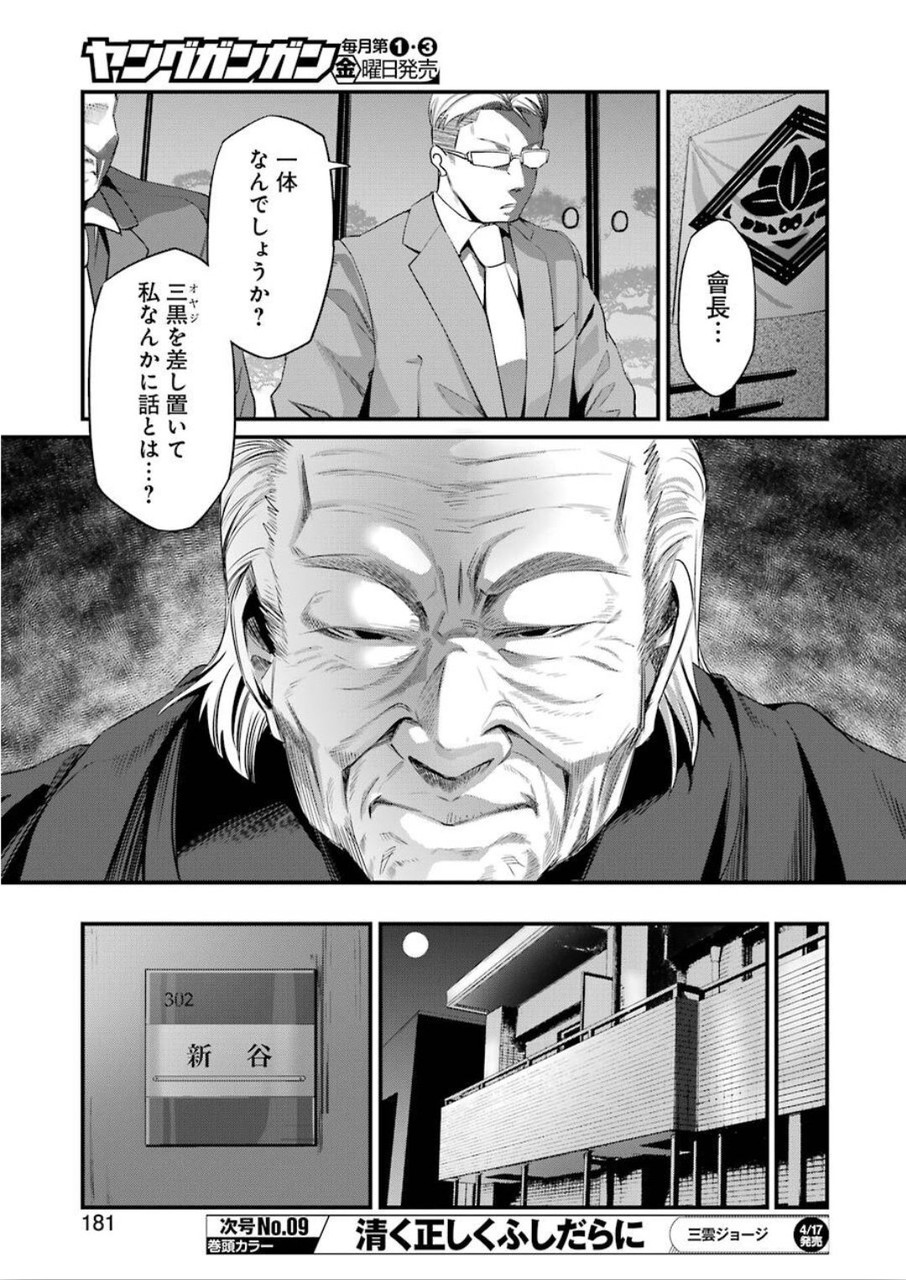 Gokudo Kyun Koi Chapter 23 9ページ