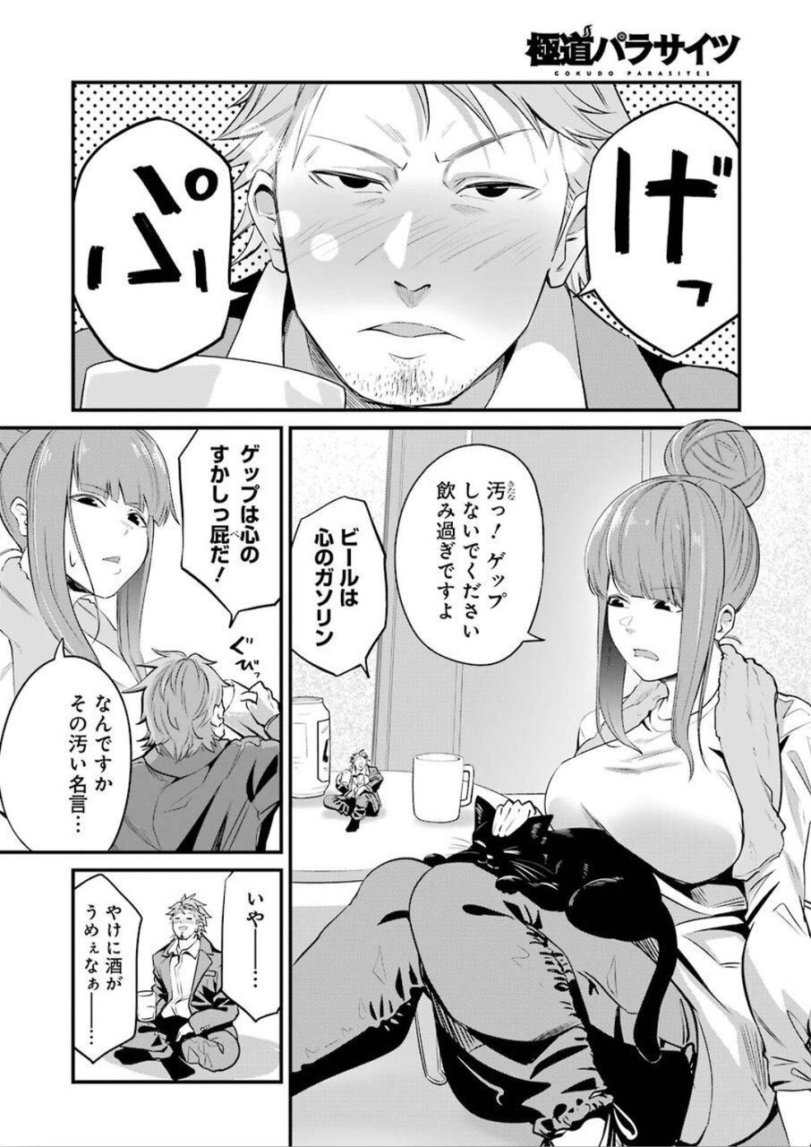 Gokudo Kyun Koi Chapter 23 10ページ