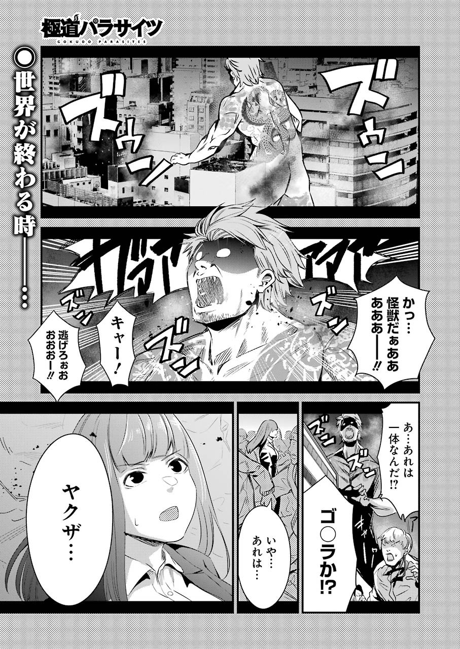 Gokudo Kyun Koi Chapter 24 1ページ