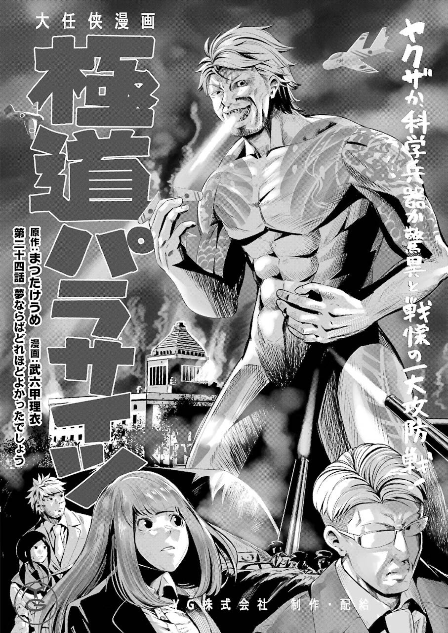 Gokudo Kyun Koi Chapter 24 2ページ