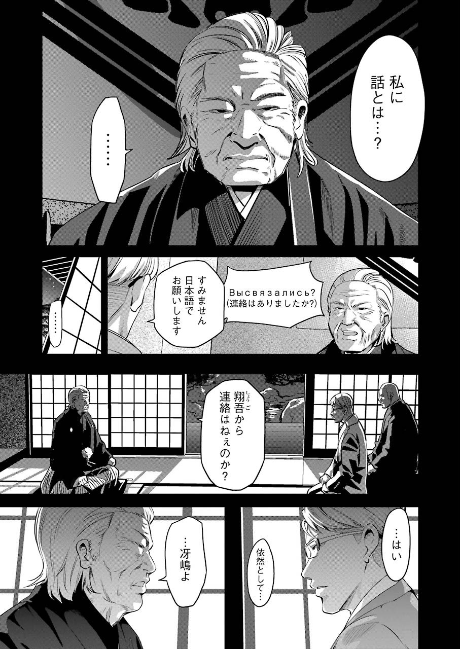 Gokudo Kyun Koi Chapter 24 11ページ