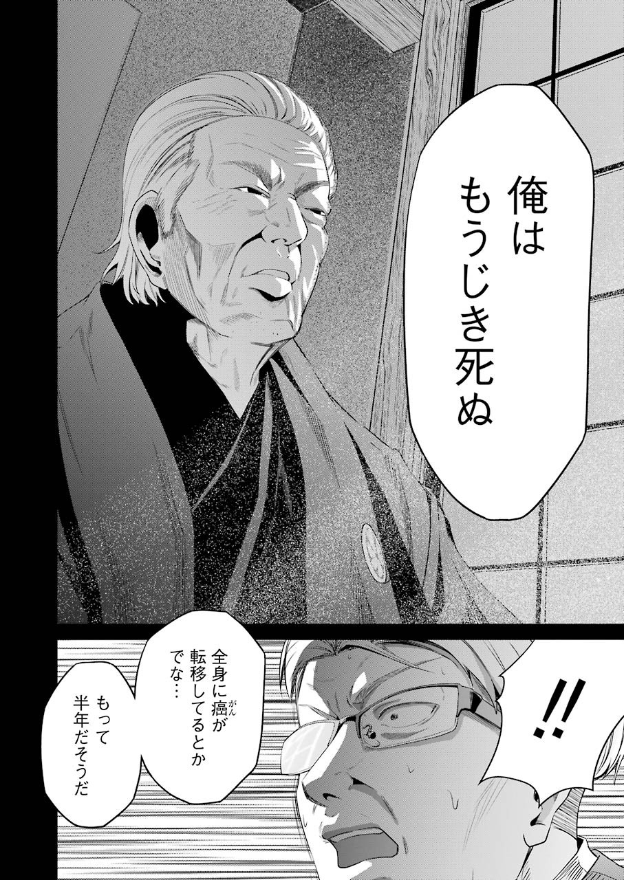 Gokudo Kyun Koi Chapter 24 12ページ