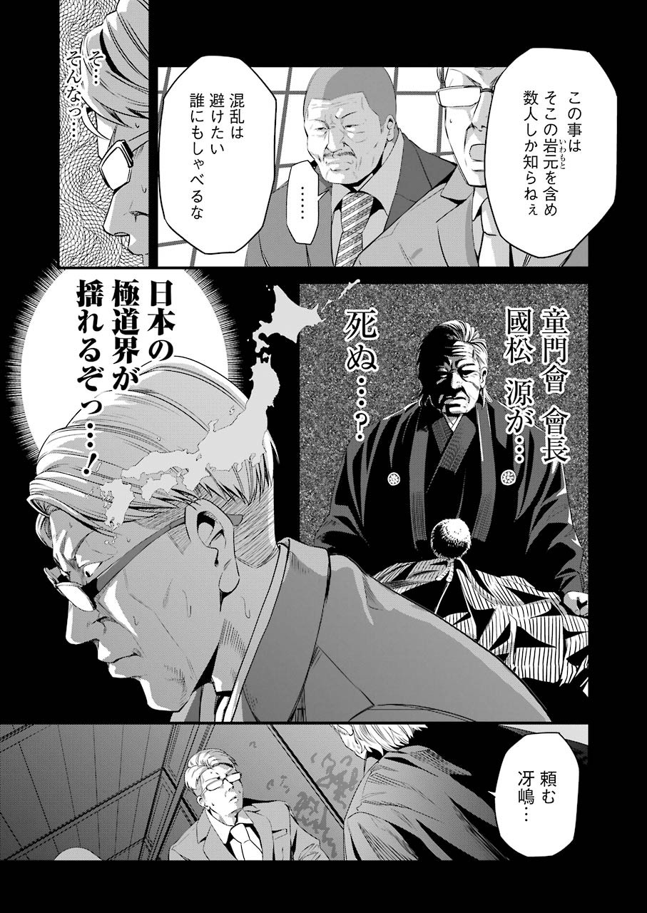 Gokudo Kyun Koi Chapter 24 13ページ