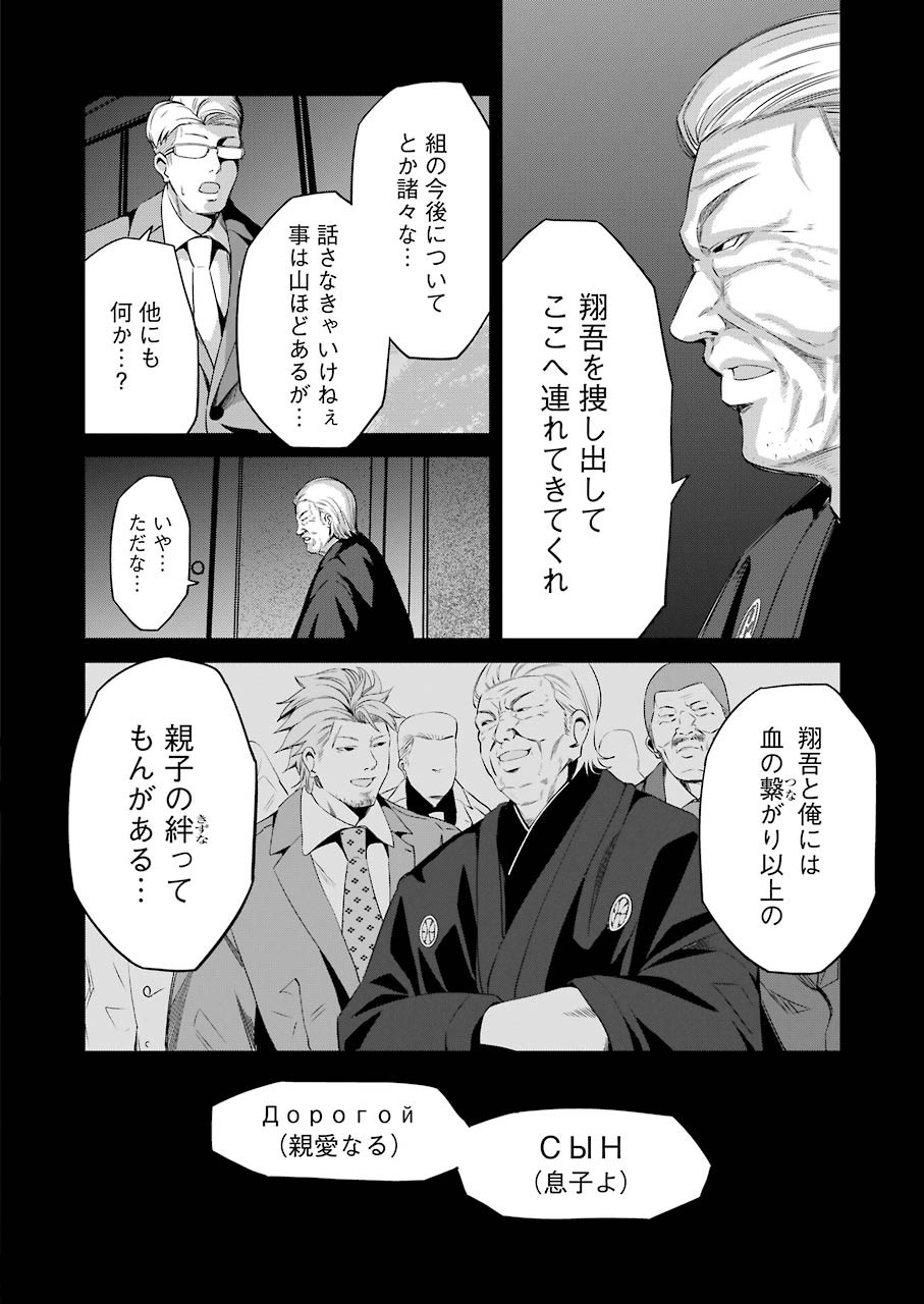 Gokudo Kyun Koi Chapter 24 14ページ