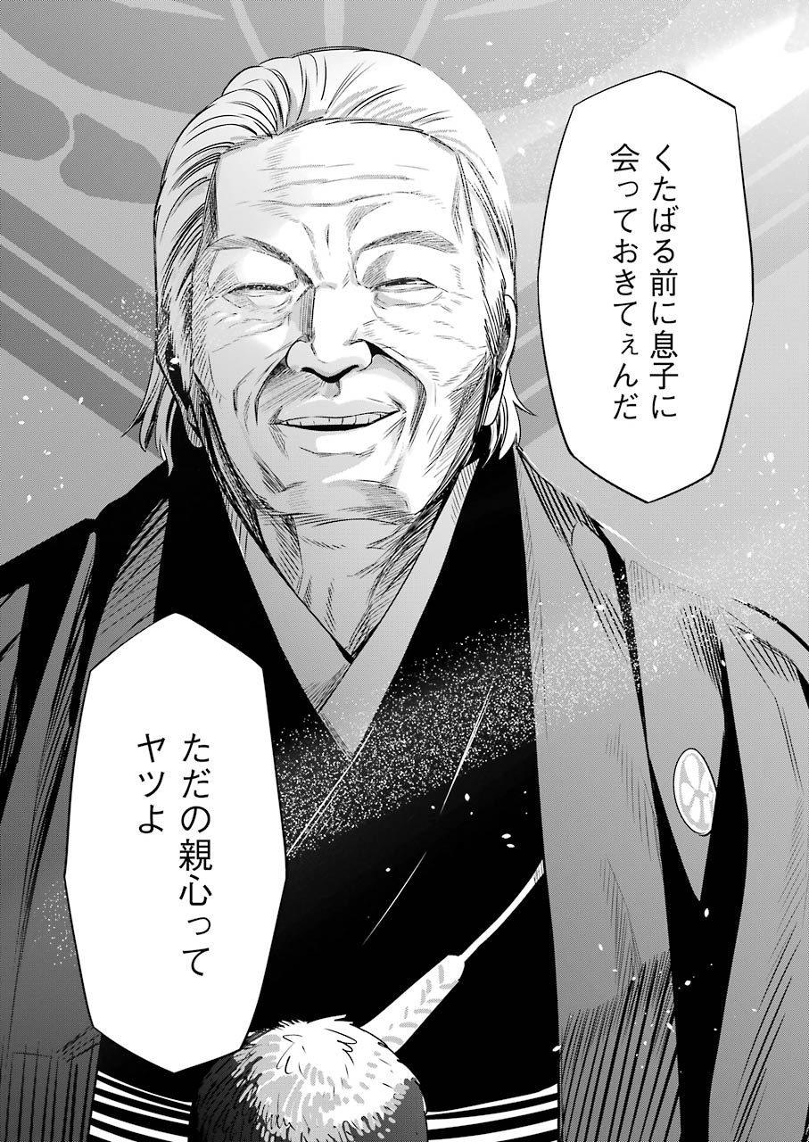 Gokudo Kyun Koi Chapter 24 15ページ