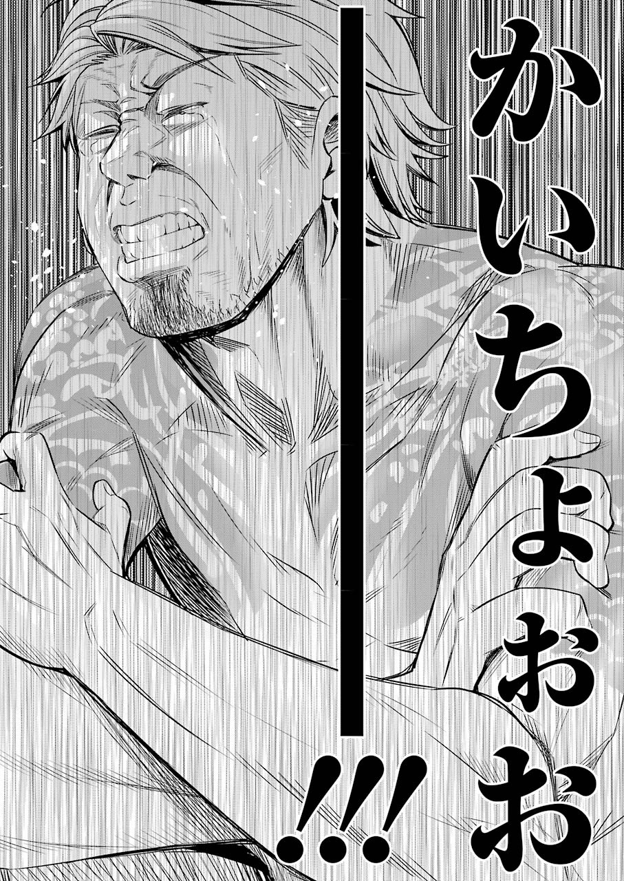 Gokudo Kyun Koi Chapter 24 16ページ