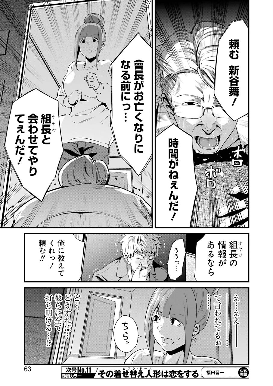 Gokudo Kyun Koi Chapter 24 17ページ