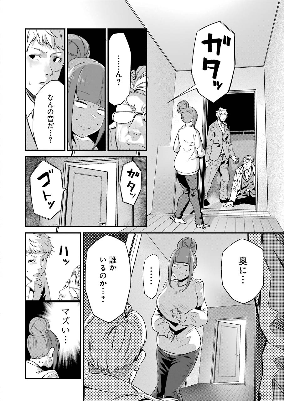 Gokudo Kyun Koi Chapter 24 18ページ