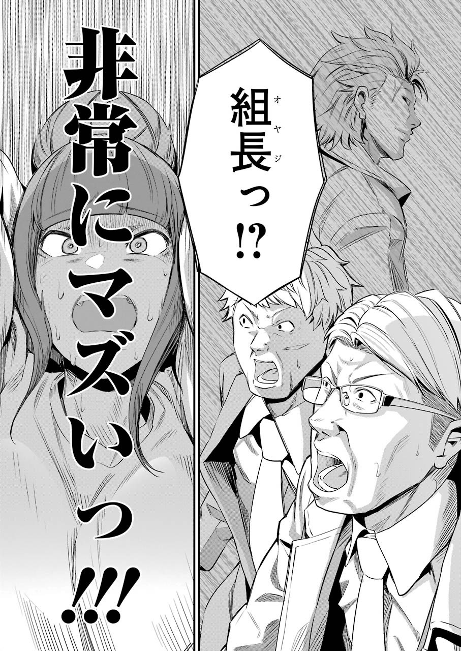 Gokudo Kyun Koi Chapter 24 19ページ