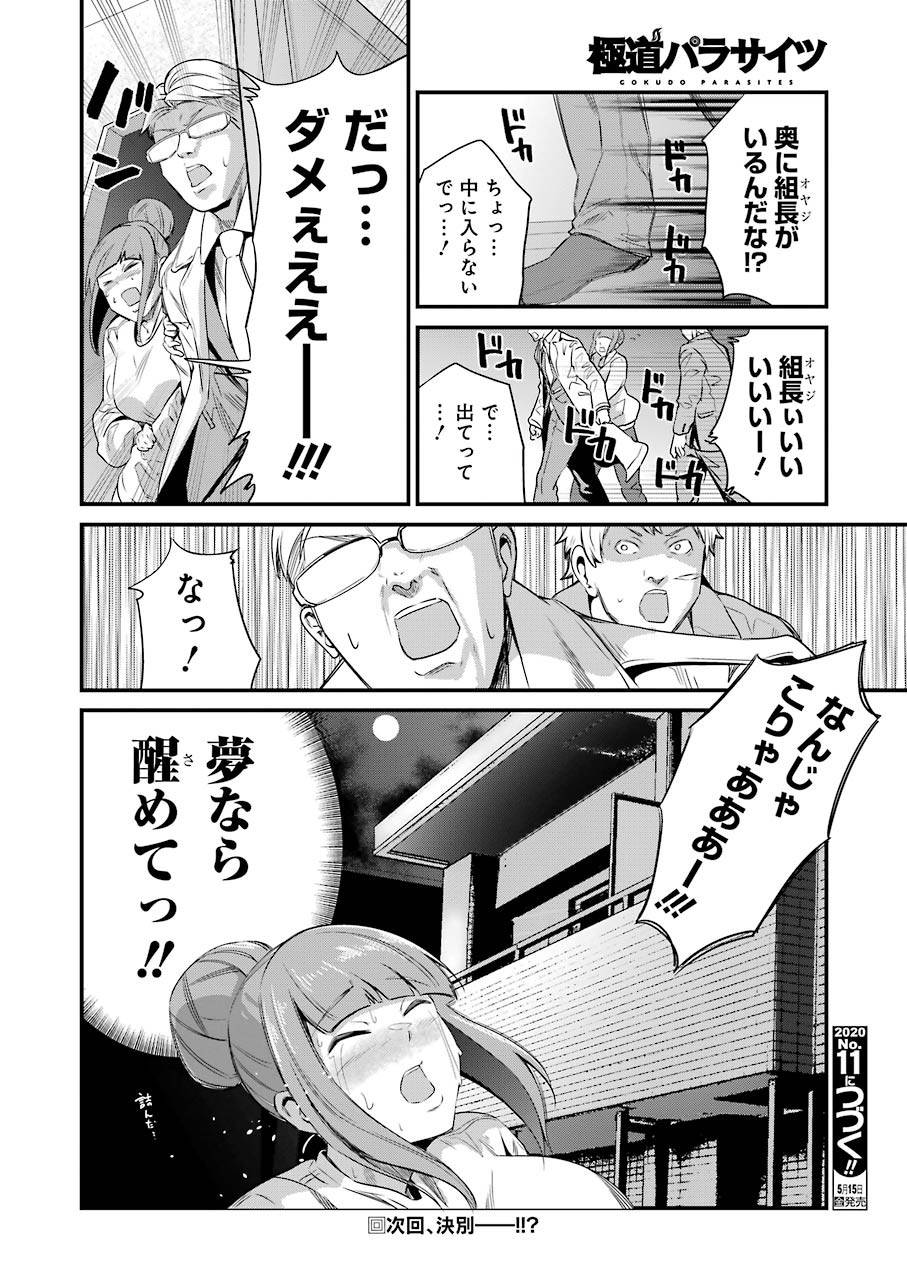 Gokudo Kyun Koi Chapter 24 20ページ