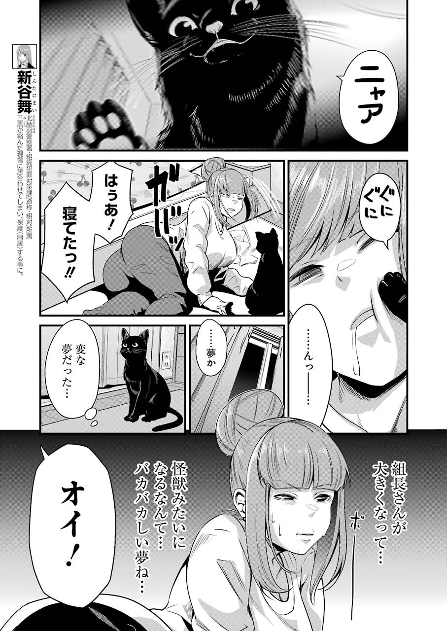 Gokudo Kyun Koi Chapter 24 3ページ