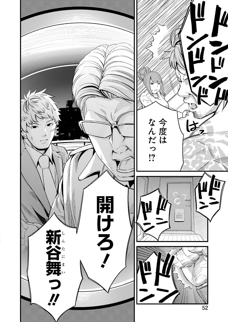 Gokudo Kyun Koi Chapter 24 6ページ