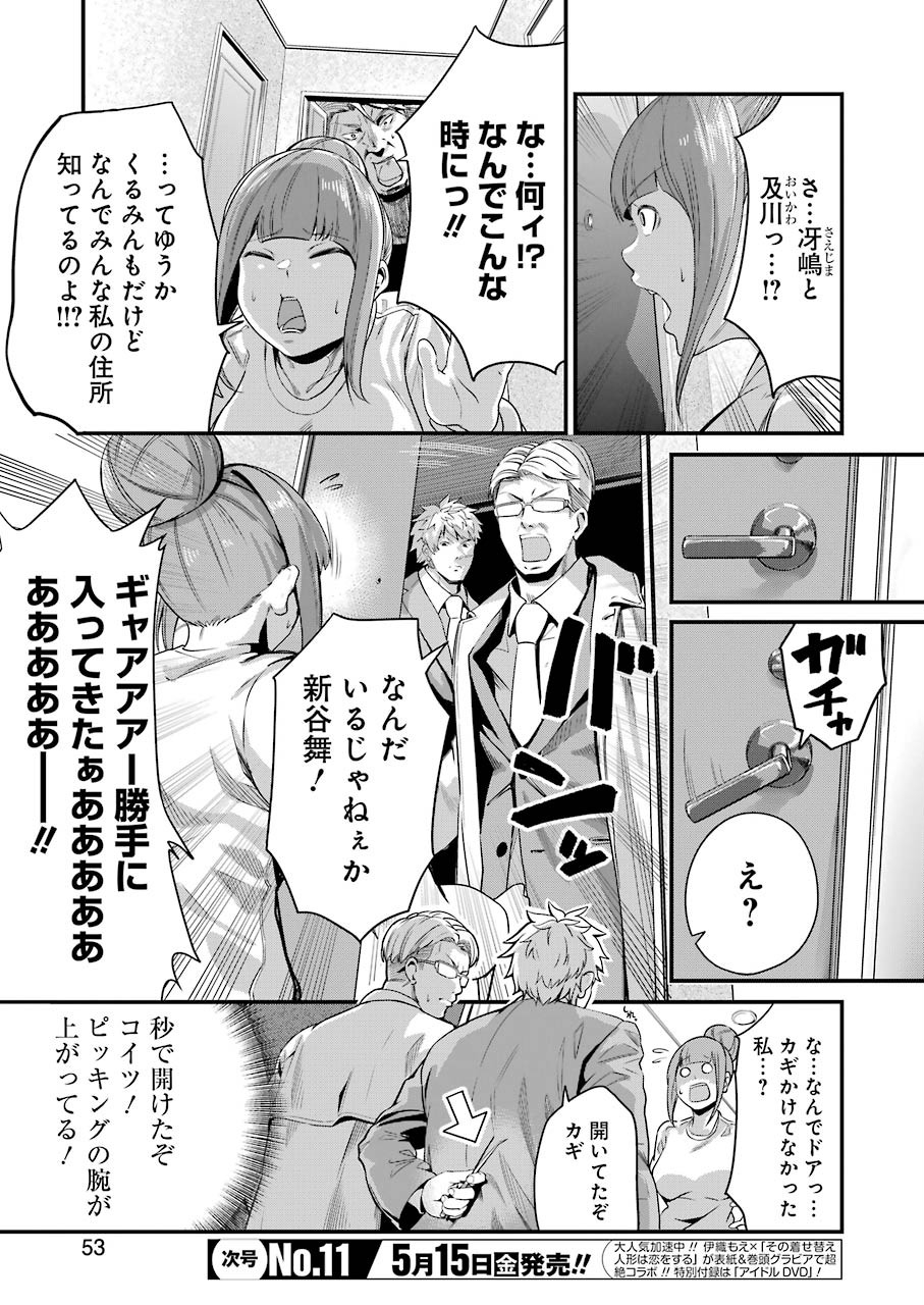 Gokudo Kyun Koi Chapter 24 7ページ